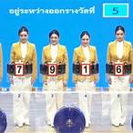 ถ่ายทอดการออกรางวัลวันนี้